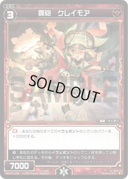 画像1: 罠砲 クレイモア[WX_03-039_C]