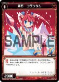 羅石 コランダム[WX_03-040_C]