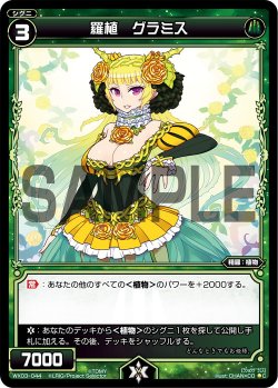 画像1: 羅植 グラミス[WX_03-044_C]