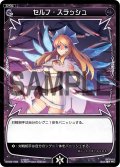 セルフ・スラッシュ[WX_03-049_C]