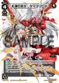 紅蓮の巫女 タマヨリヒメ[WX_04-001_LR]