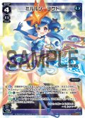 ミルルン・ヨクト[WX_04-003_LR]