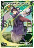 信託する神託 アン＝サード[WX_04-017_LC]