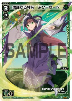 画像1: 信託する神託 アン＝サード[WX_04-017_LC]