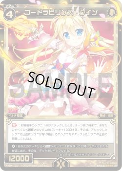 画像1: コードラビリンス クイン[WX_04-029_SR]