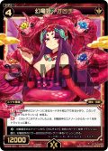 幻竜姫 オロチ[WX_04-031_SR]