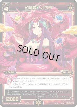 画像1: 幻竜姫 オロチ[WX_04-031_SR]