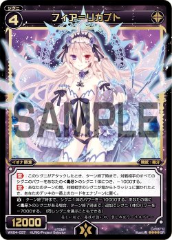 画像1: フィア＝リカブト[WX_04-037_SR]