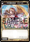 大天使の未来 ガブリエ[WX_04-039_R]