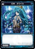 幻水 オウイカ[WX_04-045_R]
