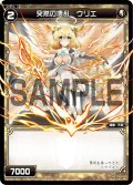 突然の壊乱 ウリエ[WX_04-057_C]