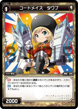 画像1: コードメイズ タワブ[WX_04-061_C]