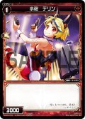 小砲 デリン[WX_04-070_C]