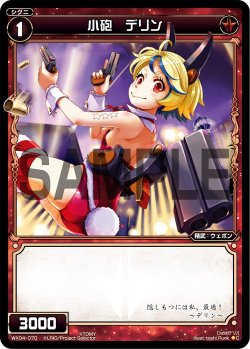 画像1: 小砲 デリン[WX_04-070_C]