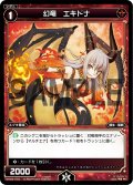 幻竜 エキドナ[WX_04-072_C]