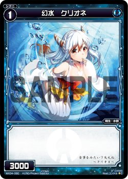 画像1: 幻水 クリオネ[WX_04-080_C]