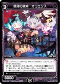 堕落の破戒 オリエンス[WX_04-096_C]