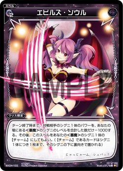 画像1: エビルズ・ソウル[WX_04-103_C]