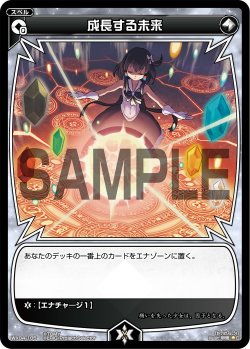 画像1: 成長する未来[WX_04-105_C]