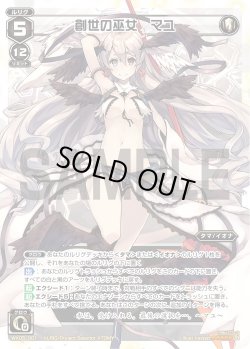 画像1: 創世の巫女 マユ[WX05-001_LR]