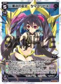 黒点の巫女 タマヨリヒメ[WX05-005_LR]