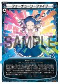 フォーチューン・ファイブ[WX05-012_LC]