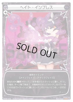 画像1: ヘイト・インプレス[WX05-015_LC]