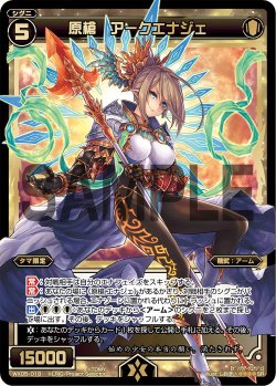 画像1: 原槍 アークエナジェ[WX05-018_SR]