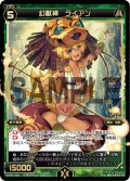 幻獣神 ライアン[WX05-024_SR]