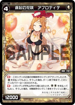 画像1: 遅起の花咲 アフロディテ[WX05-028_R]