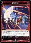 至宝の欠片[WX05-034_R]