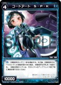 コードアート Ｓ・Ｐ・Ｋ[WX05-037_R]
