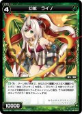 幻獣 ライノ[WX05-041_R]