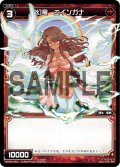 幻竜 エインガナ[WX05-053_C]