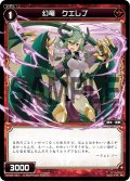 幻竜 クエレプ[WX05-057_C]