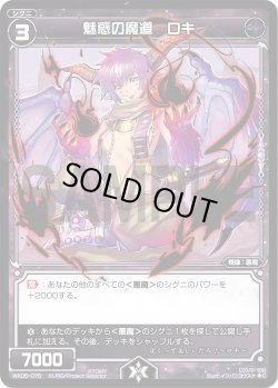 画像1: 魅惑の魔導 ロキ[WX05-076_C]