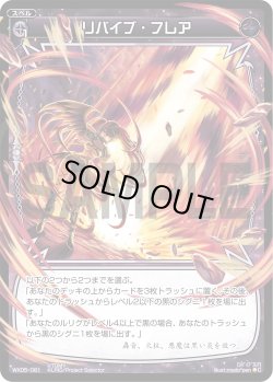 画像1: リバイブ・フレア[WX05-081_C]