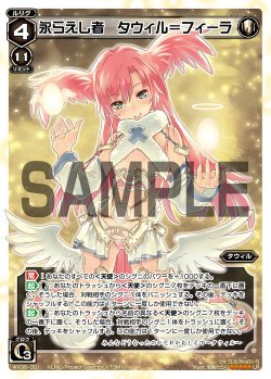 画像1: 永らえし者 タウィル＝フィーラ[WX06-001_LR]
