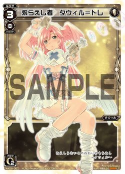 画像1: 永らえし者 タウィル＝トレ[WX06-007_LC]