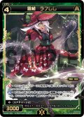 羅植 ラフレレ[WX06-020_SR]