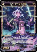 フィア＝ダイオ姫[WX06-021_SR]