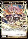 大槍 トライデ[WX06-022_R]