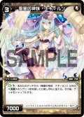 聖墓の神妹 ナキールン[WX06-023_R]