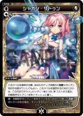 シャボン・サドゥン[WX06-024_R]