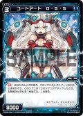 コードアート Ｏ・Ｓ・Ｓ[WX06-029_R]