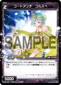 コードアンチ ゴルスペ[WX06-036_R]