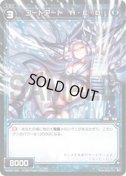 画像1: コードアート Ａ・Ｃ・Ｄ[WX06-044_C]