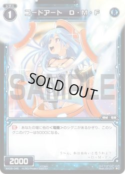 画像1: コードアート Ｄ・Ｍ・Ｆ[WX06-046_C]