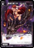 悪魔の乗り手 サレオス[WX06-050_C]