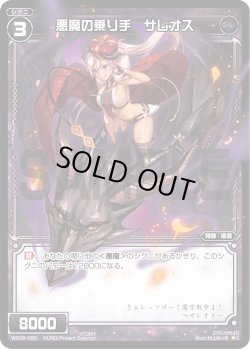 画像1: 悪魔の乗り手 サレオス[WX06-050_C]